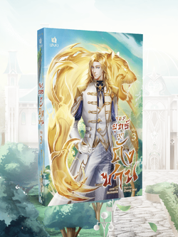 (Pre Order)จอมยุทธ์ภูตถังซาน เล่ม 3