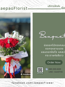 ช่อดอกกุหลาบสีแดง ห่อด้วยกระดาษสาสีขาว ทรงกลม