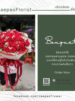 ช่อดอกกุหลาบสีแดง ตัวแทนของการบอกรัก