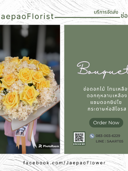 ช่อดอกไม้สดกุหลาบสีเหลือง