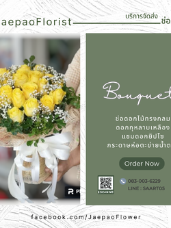 ช่อดอกกุหลาบสีเหลือง