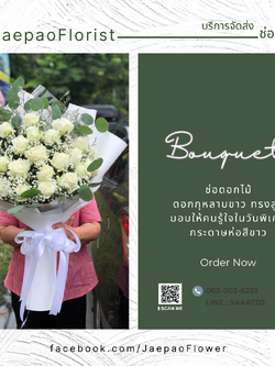 ช่อดอกกุหลาบ สีขาว