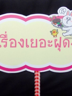 ป้ายคำพูดงานแต่ง (ป้ายพร็อพ)