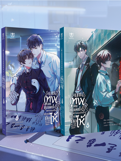 [พร้อมส่ง] ผมเทพจนทุกคนอยากลุกขึ้นมาปรบมือให้ เล่ม 2-3 (ไม่มีจิบิ)