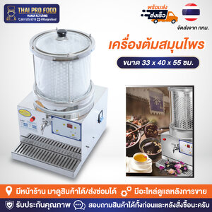 เครื่องต้มสมุนไพร(หม้อต้มยาสมุนไพร,ยาจีน) 8 ลิตร ระบบไฟฟ้า