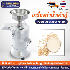 เครื่องทำน้ำเต้าหู้ 1800วัตต์ (เชิงพาณิชย์)