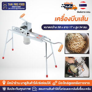 เครื่องบีบเส้น กระบอกบีบเส้นสแตนเลส (5ขนาด 2/2.5/3.5/5/2x6 มม.) เครื่องทำเส้น ที่บีบเส้น เครื่องกดเส้น เครื่องทำเส้นสด