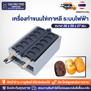 เครื่องทำขนมไข่เกาหลี (ระบบไฟฟ้า)
