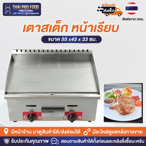 เตาสเต็ก หน้าเรียบ ระบบเเก๊ส