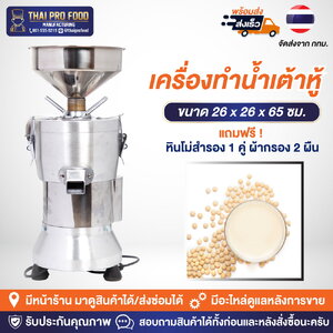 เครื่องทำน้ำเต้าหู้ 1100วัตต์ (เชิงพาณิชย์)