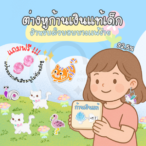 ต่างหูเงินแท้