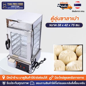 ตู้อุ่นซาลาเปา (ระบบไอน้ำ)