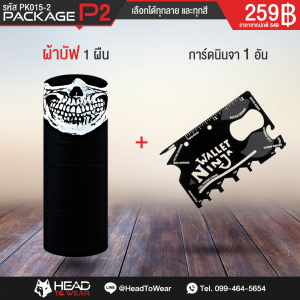 Package P : ผ้าบัฟ + การ์ดมีดพับ
