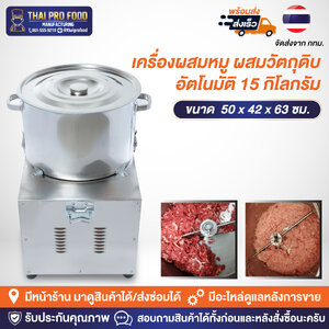 เครื่องผสมหมู ผสมวัตถุดิบ อัตโนมัติ 15 กิโลกรัม