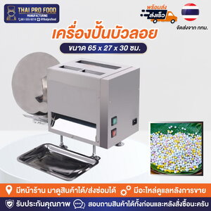 เครื่องปั้นบัวลอย ขนาด8มิลลิเมตร