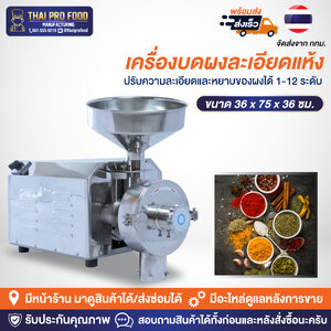 เครื่องบดผงละเอียดเเห้ง 2200W (วัตต์) ปรับความละเอียดและหยาบของผงได้ 1-12 ระดับ