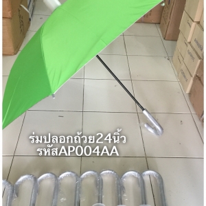 ร่มปลอกถ้วย 24 นิ้ คละสี