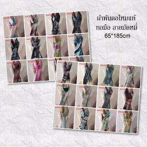 ผ้าคลุมไหล่ ผ้าไหมบ้านทอมือ พร้อมกล่องผ้าไหม ราคา 1,690 - Thai Silk Scarf