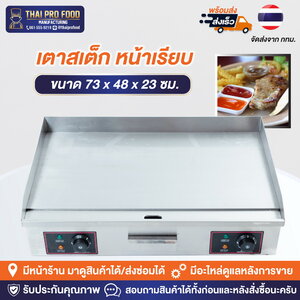 เตาสเต็ก หน้าเรียบ820 ระบบไฟฟ้า