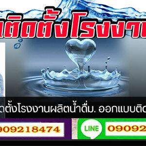 เครื่องกรองน้ำบาดาล แก้ปัญหาน้ำบาดาลเค็ม เครื่องกรองน้ำ แก้ปัญหา น้ำขุ่น ดำ มีกลิ่นเหม็น รับติดตั้งระบบกรองน้ำ โรงงานผลิตน้ำดื่ม แก้ปัญหา หินปูน ในน้ำบาดาล 👉 อุปโภค👉 บริโภค👉 โรงผลิตน้ำดื่ม👉 เปลี่ยนสารกรอง 👉กรองน้ำโร