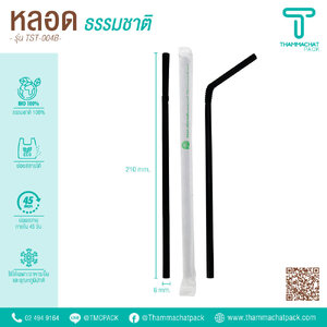 หลอดดูดน้ำแบบงอ สีดำ ห่อกระดาษ 6 x 210 มม.