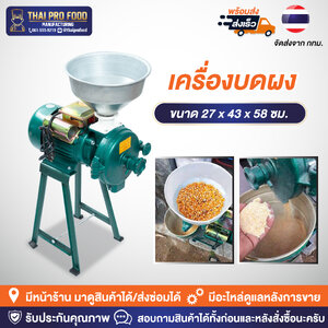 เครื่องบดผง (ปรับความละเอียดของผงที่บดได้)