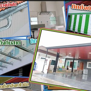 ดีไลท์ลอนเรียบ โทร 090-8944938 หลังคาเมทัลชีท หลังคากันสาด เหล็กฉลุลาย หลังคาโพลี ไม้ระแนง รั้วสแตนเลส