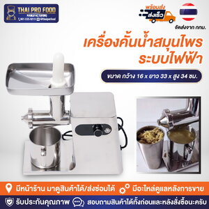 เครื่องคั้นน้ำสมุนไพร คั้นน้ำผัก เน้นผักใบ/ต้น (ระบบไฟฟ้า) สแตนเลสเกรดอาหาร SUS304 (Food Grade) 30 ลิตร/ชั่วโมง