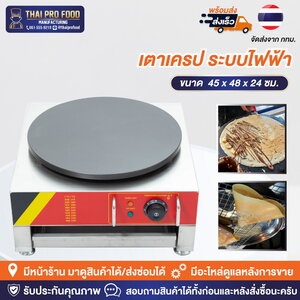เตาเครป หน้าเตา 16 นิ้ว 3000W(วัตต์) ระบบไฟฟ้า