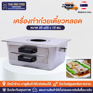 เครื่องทำก๋วยเตี๋ยวหลอด