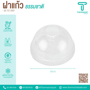 ฝาใสทรงโดม 85 มม