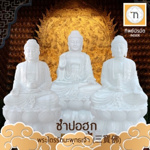 ซำปอฮุก ทำไมต้องมีพระพุทธเจ้า3พระองค์ ทิพย์นิรมิต INSIDE