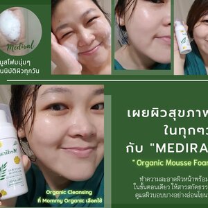 ผิวอักเสบ ผิวแพ้ง่าย ตกหลุมรัก ออร์แกนิคคลีนซิ่ง Mediral Organic Mousse Foam