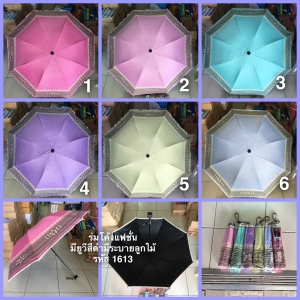 ร่มโค้งแฟชั่น 90