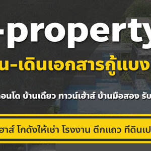 สัญญา ขายฝาก คือ อะไร (แบบเข้าใจง่าย) ?