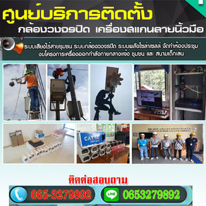 ช่างติดตั้งกล้องวงจรปิด โทร 065-3279892 รับเดินสายแลน สายไฟฟ้า สายโทรศัพท์ สายกล้องวงจรปิด ประตูอัตโนมัติ