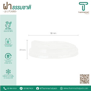 ฝาแก้วพลาสติก ฝายกดื่ม รุ่น LPLA98S