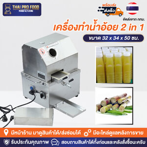 เครื่องคั้นน้ำอ้อย 2 ระบบ แบบใช้ไฟบ้าน+แบบใช้แบตเตอรี่(นอกสถานที่)