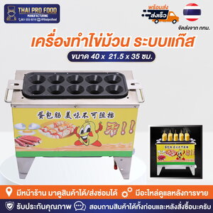 เครื่องทำไข่ม้วน ระบบเเก๊ส