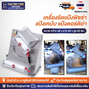 เครื่องรีดเเป้งพิซซ่า แป้งเคบับ แป้งตอร์ติย่า (ระบบไฟฟ้า) สามารถรีดแป้งได้เส้นผ่านศูนย์กลาง 10-40 ซม.(3-15 นิ้ว)