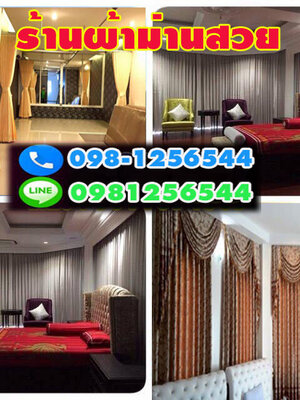 ร้านผ้าม่านใกล้ฉันโทร 098-1256544 รับออกแบบและติดตั้ง ผ้าม่าน ม่านม้วน มู่ลี่ วอลเปเปอร์ติดผนัง ราคาถูก