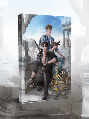 (Pre Order)วิธีเอาตัวรอดของผู้อัญเชิญในเกมฮีโร่ เล่ม 3 (เล่มจบ)