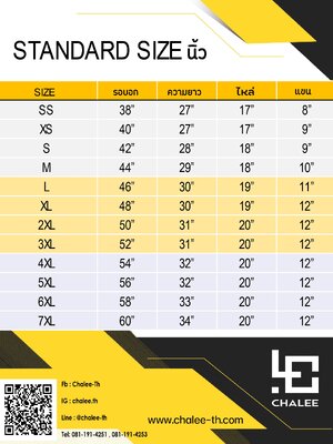 ตารางไซส์