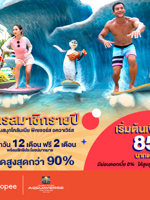 [E-Voucher] Columbia Pictures Aquaverse - บัตรเข้าสวนสนุกและเล่นสวนน้ำ ราคาดีที่สุด โคลัมเบีย พิคเจอร์ส อควาเวิร์ส