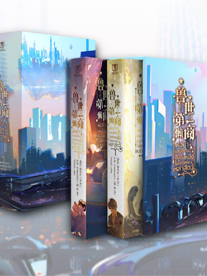 ชุด Boxset หนังสือพ่อค้าแสนขี้เกียจอันดับหนึ่งในโลกแห่งเหล่าสัตว์ เล่ม 1-2 จบ [พร้อมส่ง]