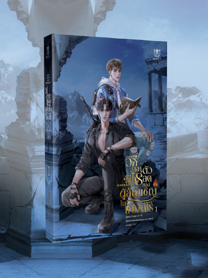 (พร้อมส่ง) วิธีการเอาตัวรอดของผู้อัญเชิญ ในเกมฮีโร่ 1