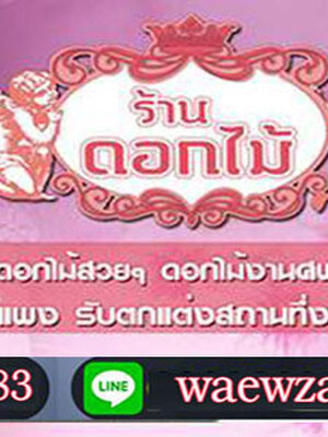 รับดอกไม้งานศพโทร 086-3179883 จัดดอกไม้หน้าเมรุ ดอกไม้หน้าหีบ งานฌาปนกิจ งานสวดอภิธรรม จัดดอกไม้หน้ารูป