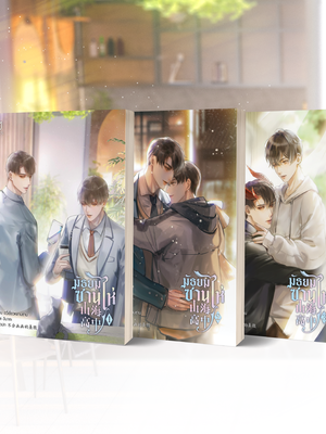 หนังสือมัธยมซานไห่ เล่ม 1-3 จบ [พร้อมส่ง]