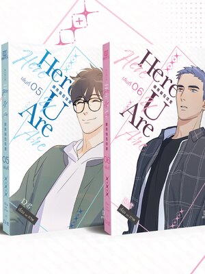 [พร้อมส่ง] [Comic] HERE U ARE เล่ม 5-6
