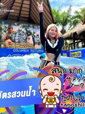 [E-Voucher] Columbia Pictures Aquaverse - บัตรสวนน้ำ Lazada ลาซาด้า